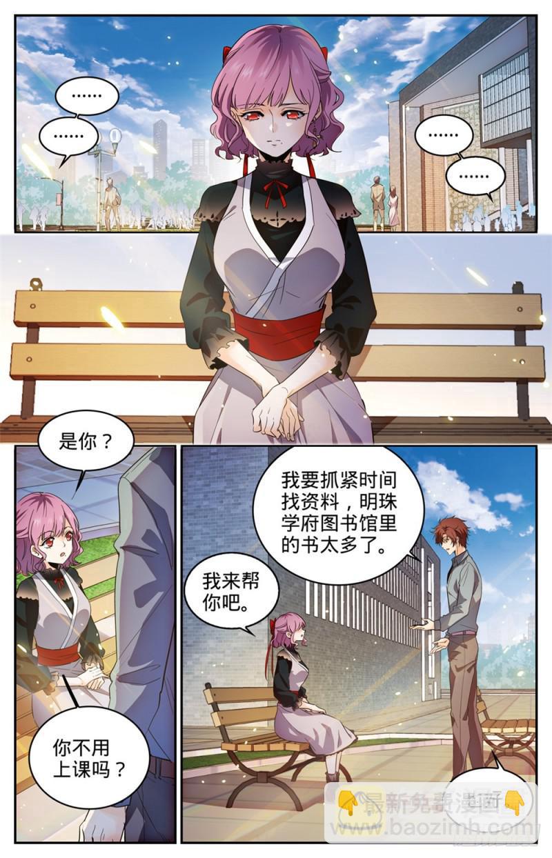🍛全职法师 第304话 猎捕计划 第2页