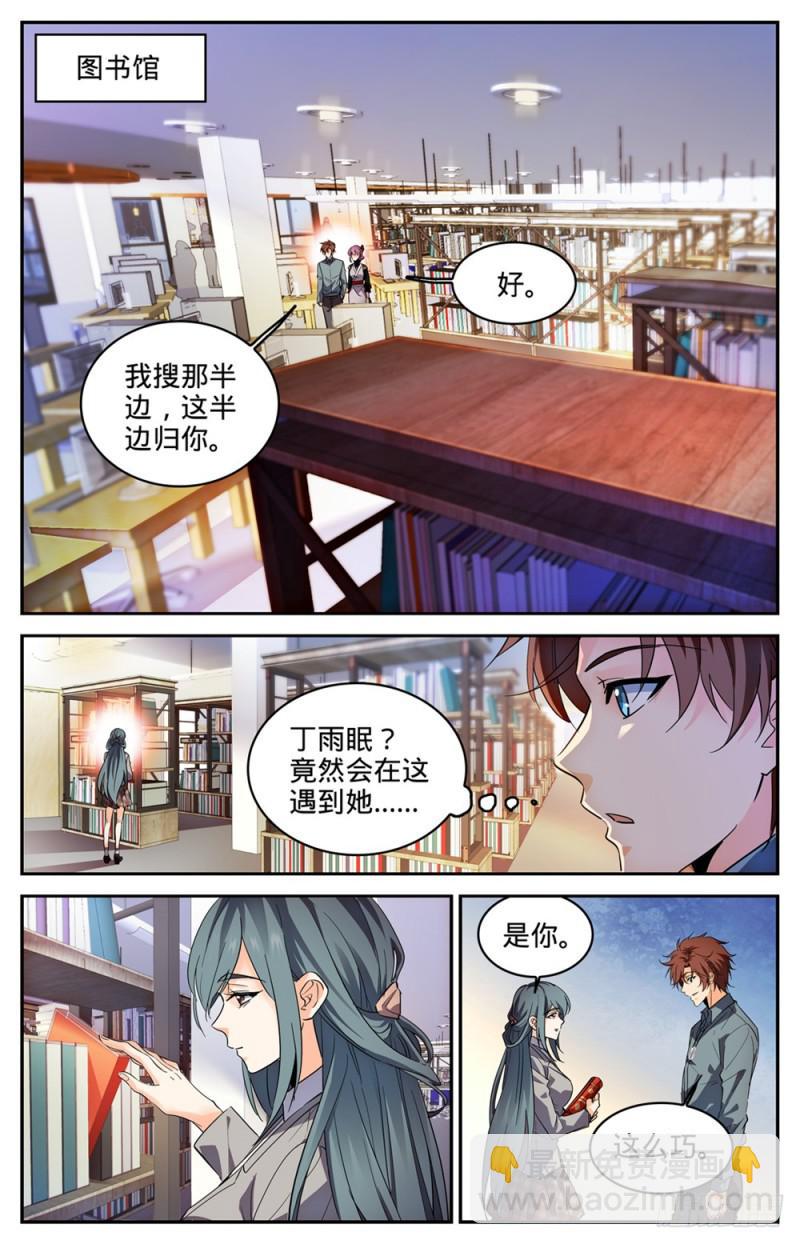 🍛全职法师 第304话 猎捕计划 第3页