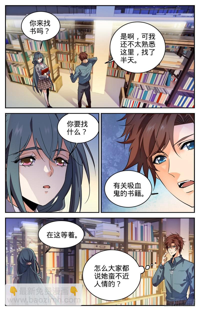 🍛全职法师 第304话 猎捕计划 第4页