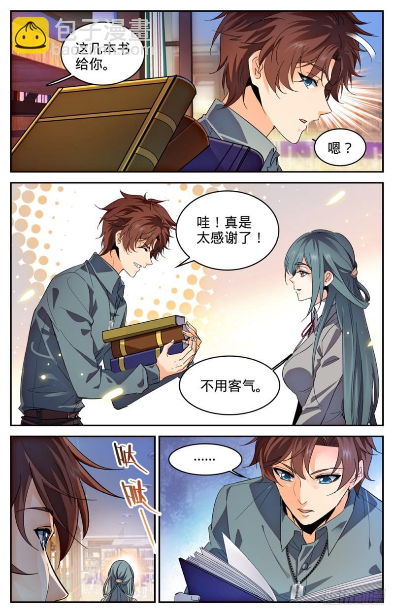 🍛全职法师 第304话 猎捕计划 第5页