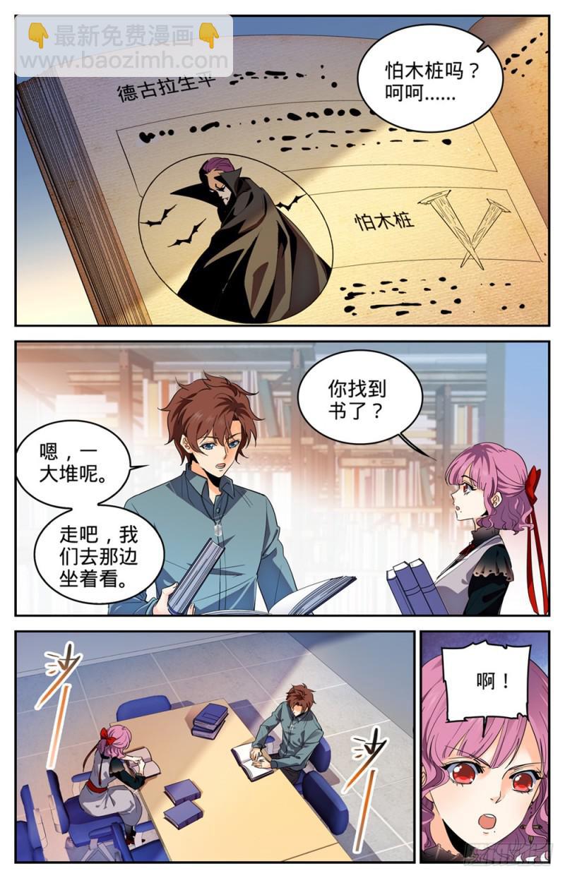 🍛全职法师 第304话 猎捕计划 第6页