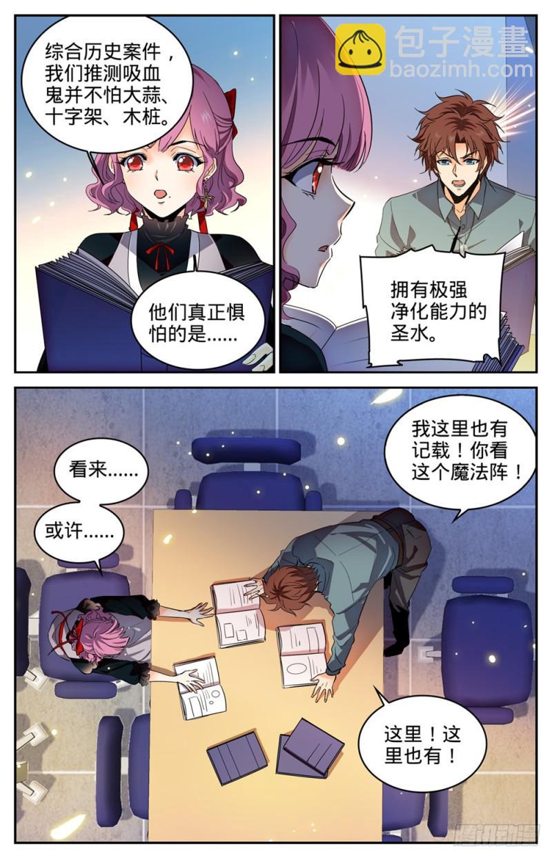 🍛全职法师 第304话 猎捕计划 第7页