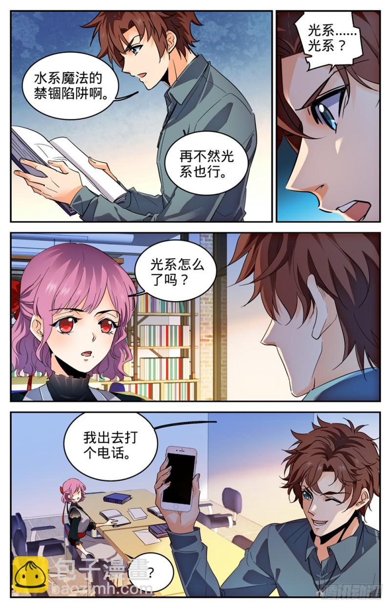 🍛全职法师 第304话 猎捕计划 第8页
