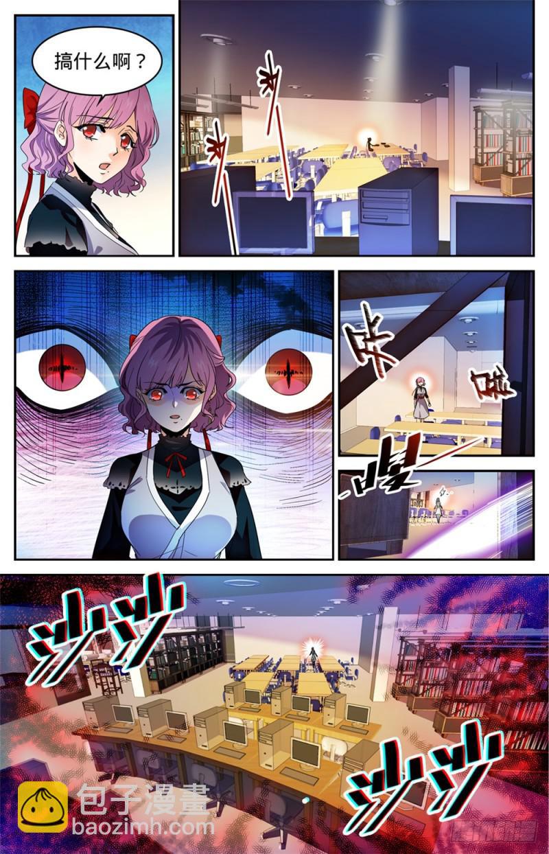 🍛全职法师 第304话 猎捕计划 第9页