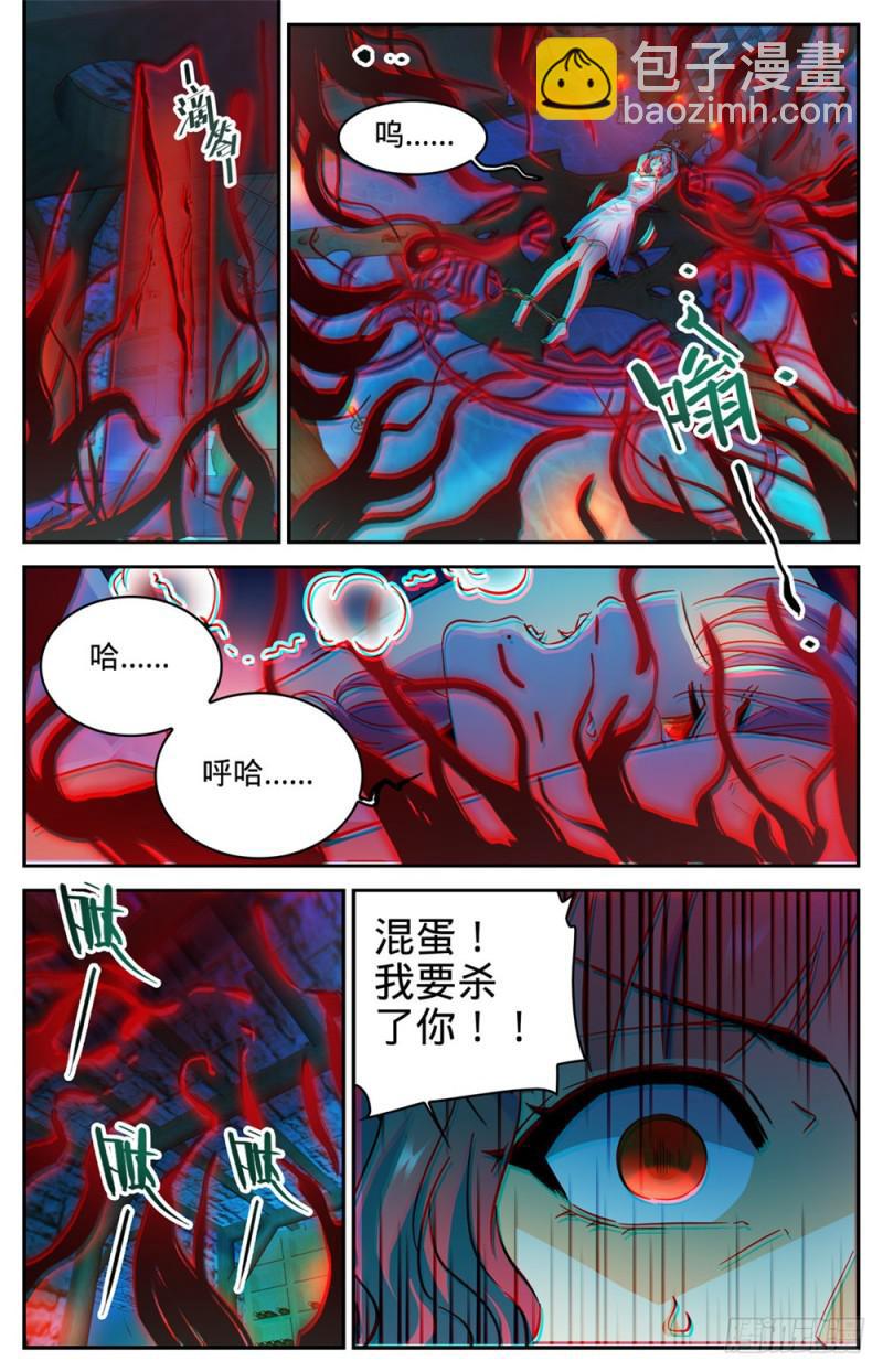 🍛全职法师 第306话 血图仪式 第11页