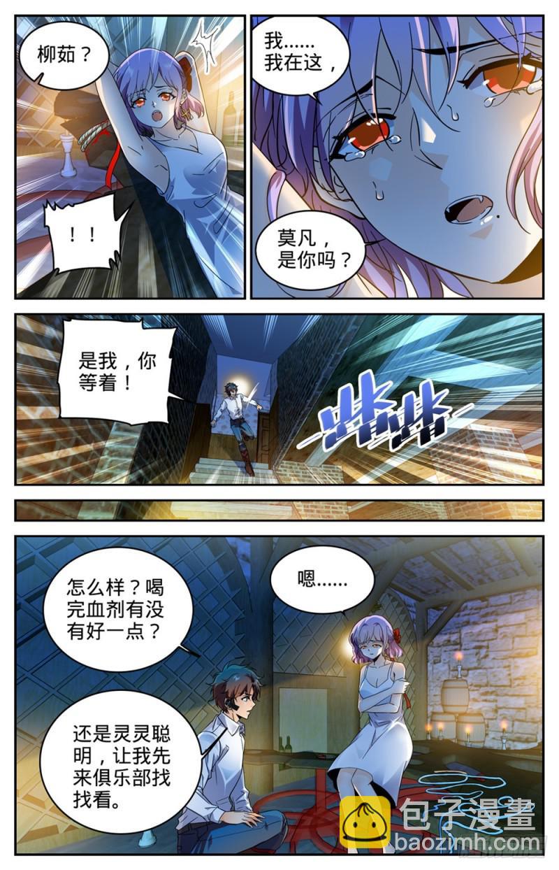 🍛全职法师 第306话 血图仪式 第12页