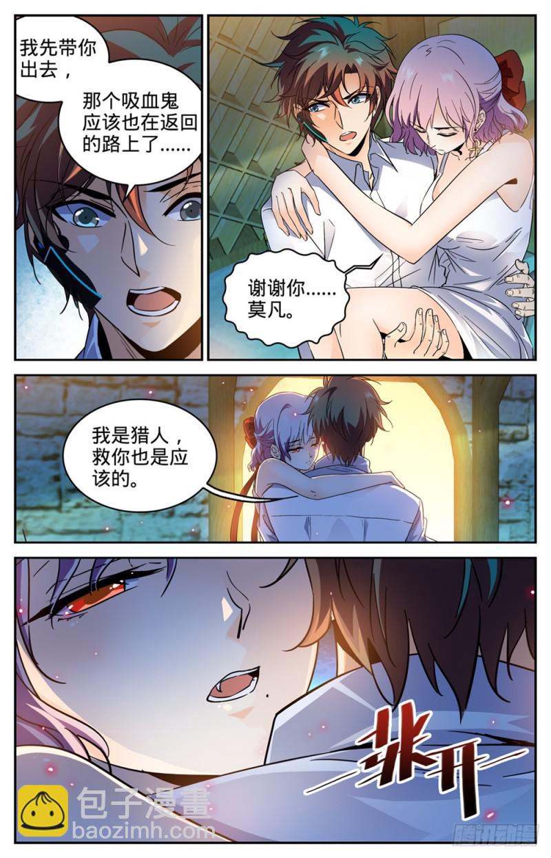 🍛全职法师 第306话 血图仪式 第13页