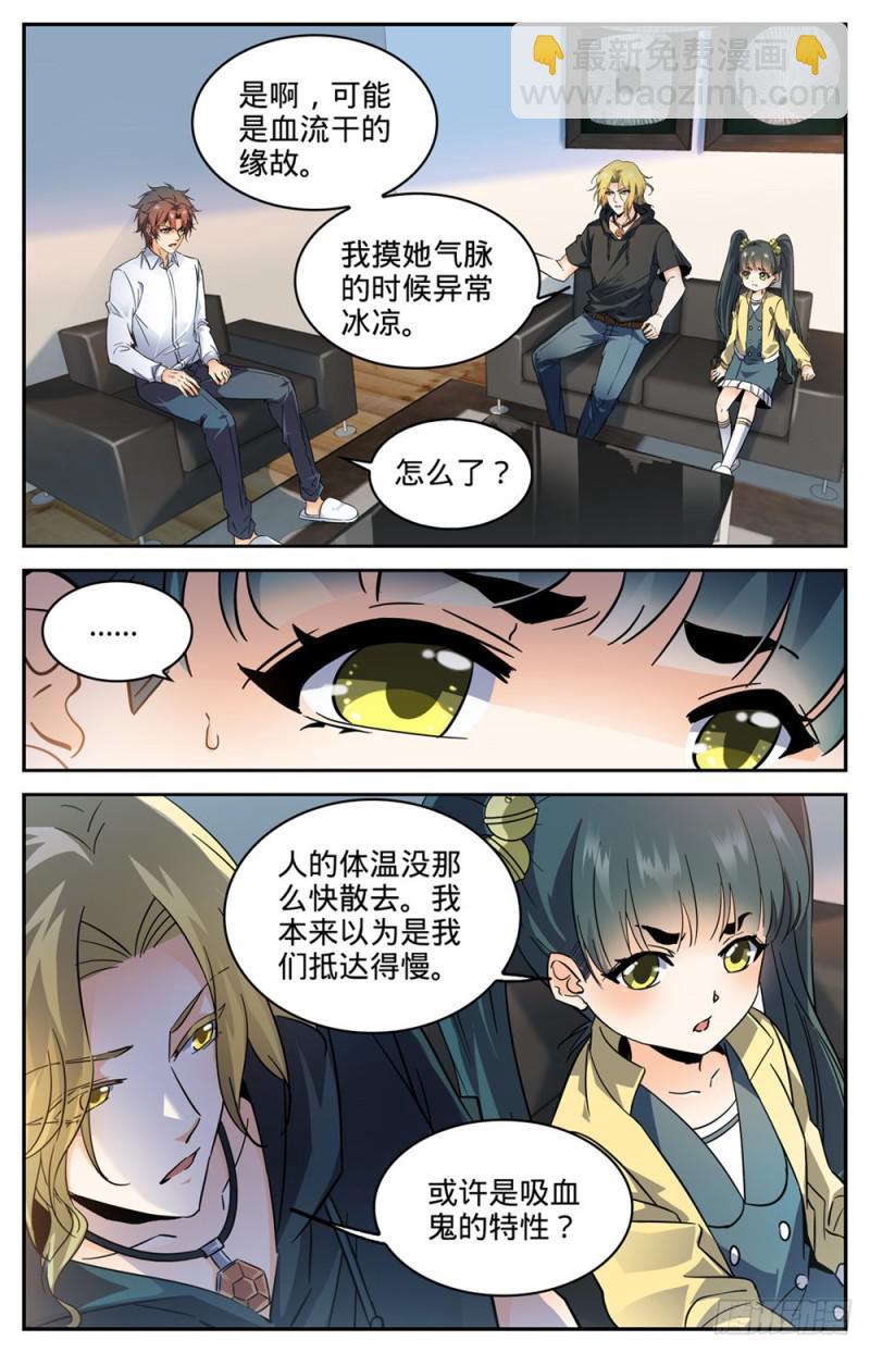🍛全职法师 第306话 血图仪式 第2页
