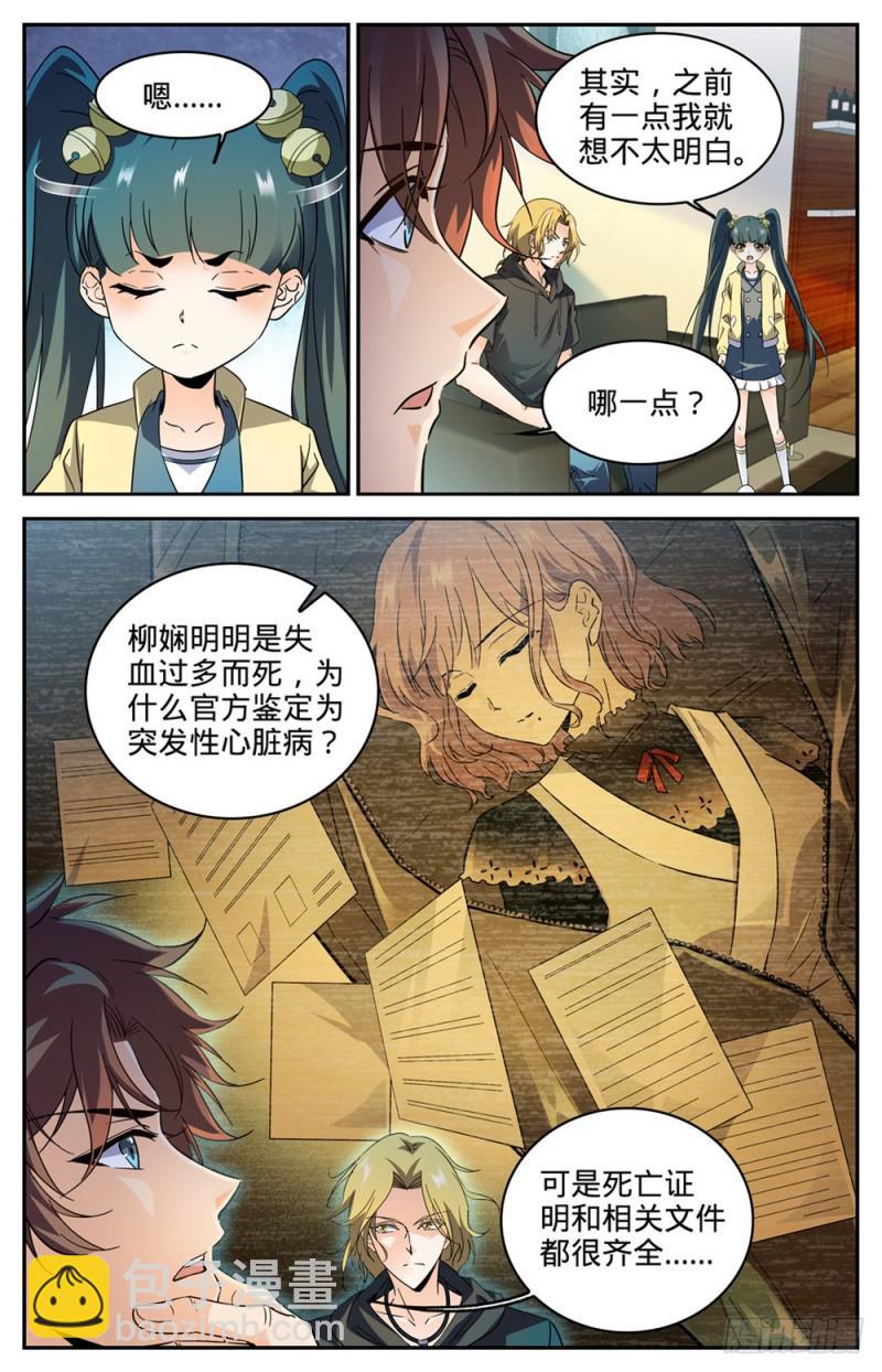 🍛全职法师 第306话 血图仪式 第3页