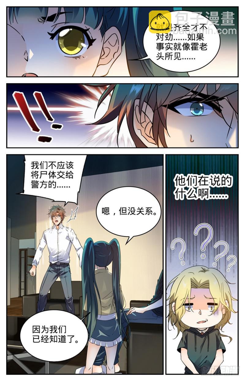 🍛全职法师 第306话 血图仪式 第4页