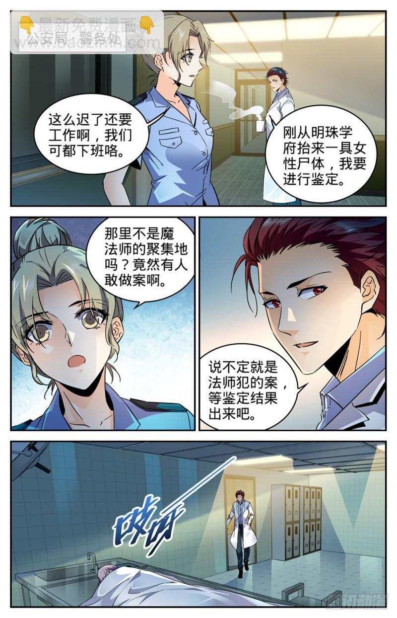 🍛全职法师 第306话 血图仪式 第5页
