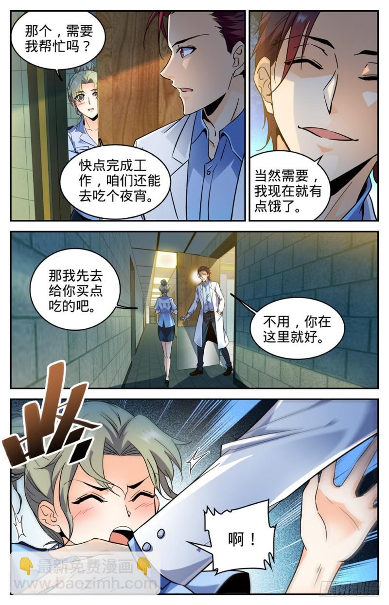 🍛全职法师 第306话 血图仪式 第6页