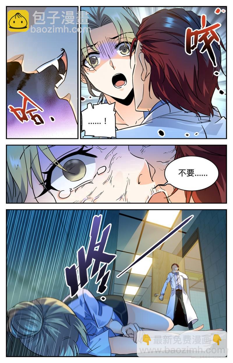 🍛全职法师 第306话 血图仪式 第7页