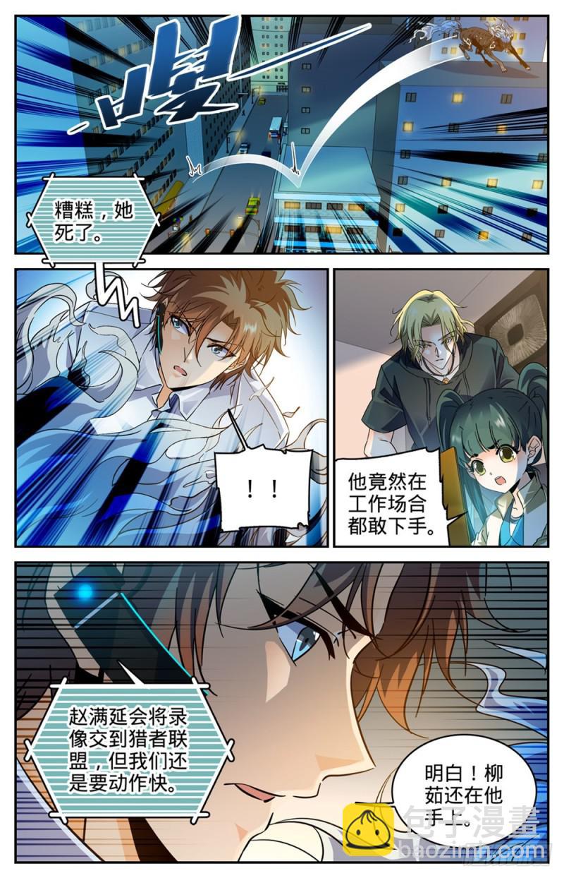 🍛全职法师 第306话 血图仪式 第9页