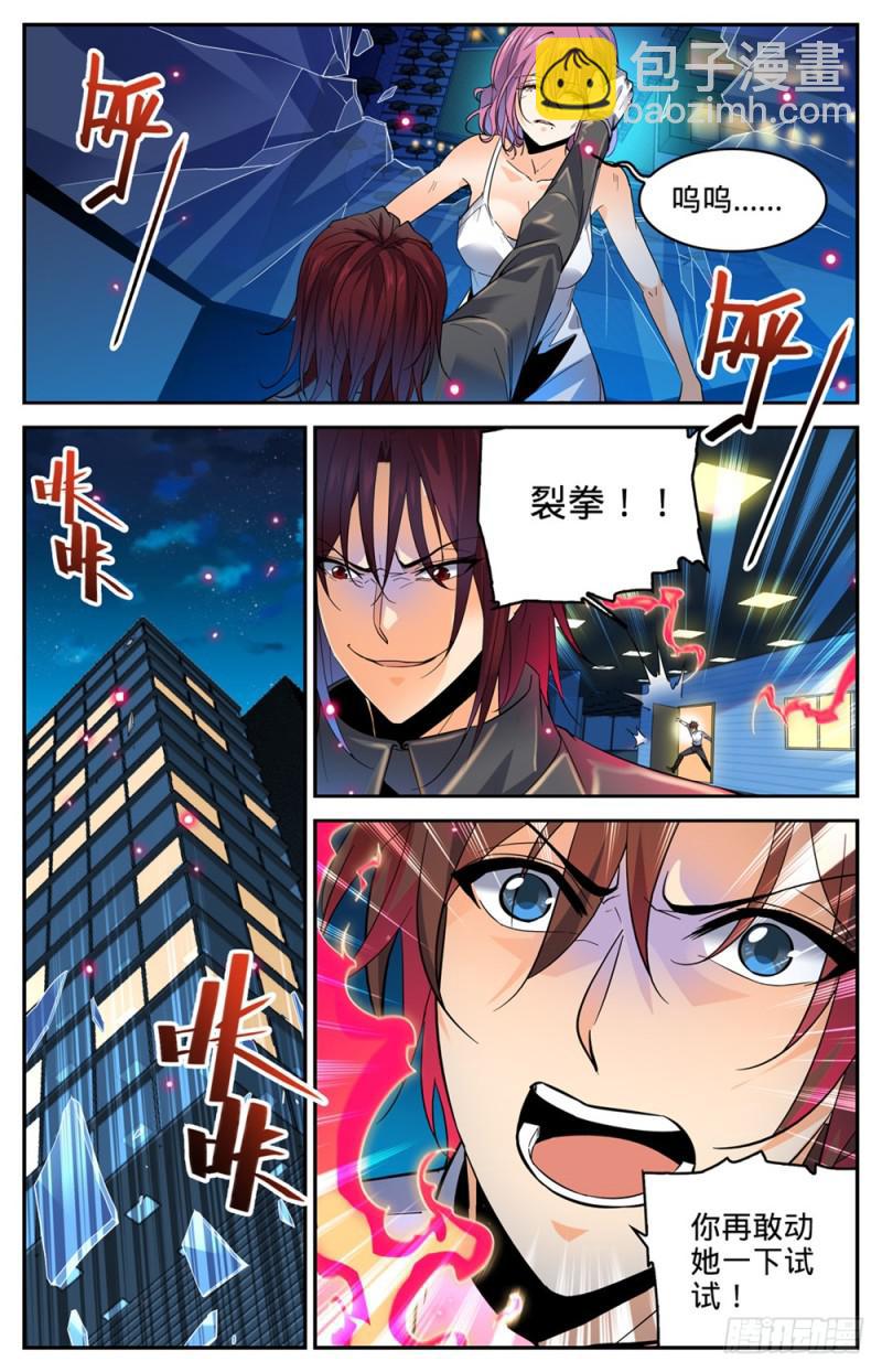 🍛全职法师 第308话 吸了谁的血！ 第10页
