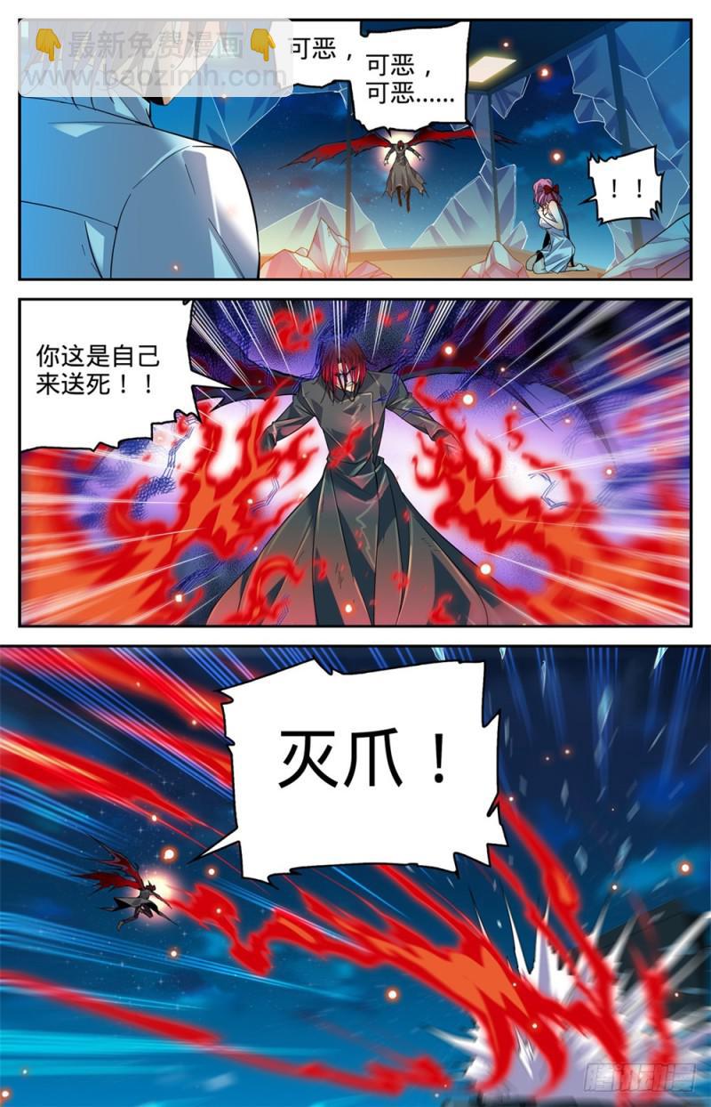 🍛全职法师 第308话 吸了谁的血！ 第13页