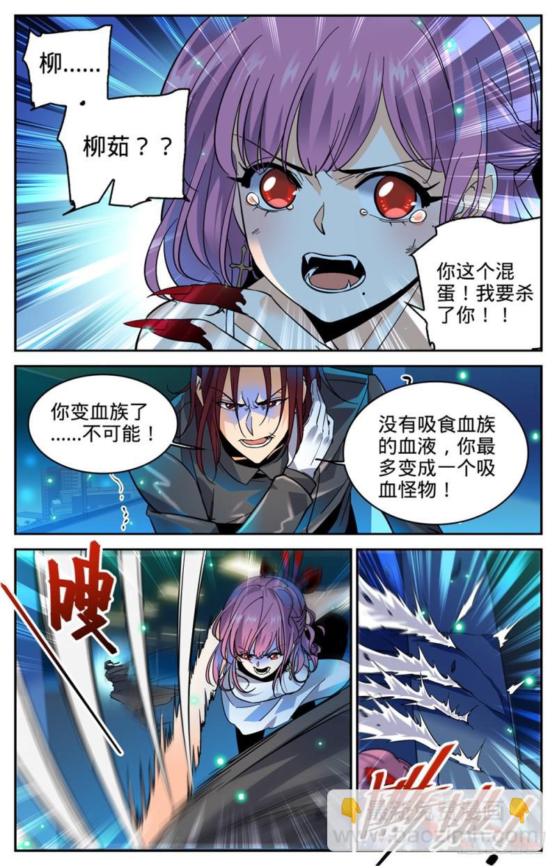🍛全职法师 第308话 吸了谁的血！ 第2页