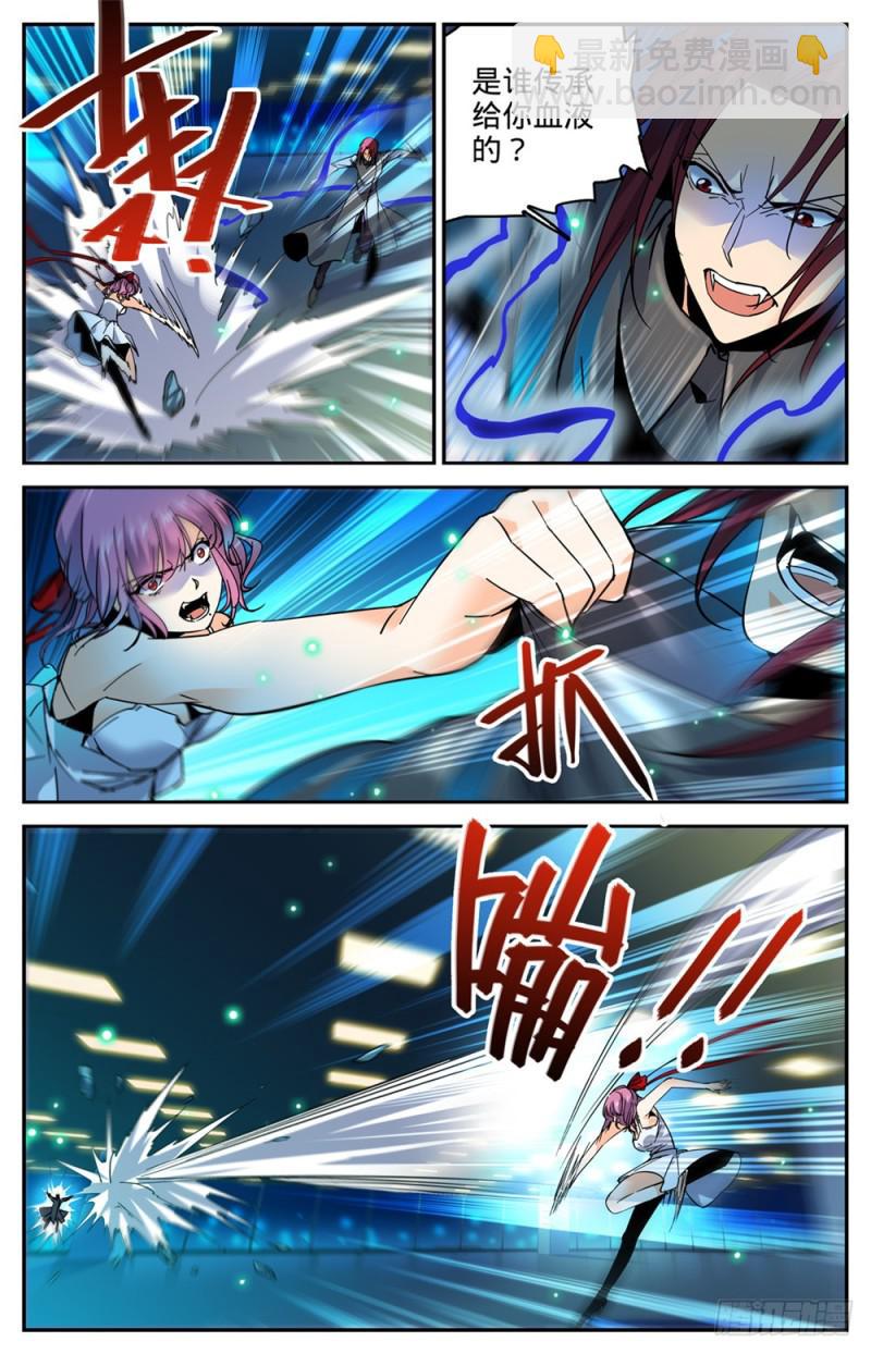 🍛全职法师 第308话 吸了谁的血！ 第3页