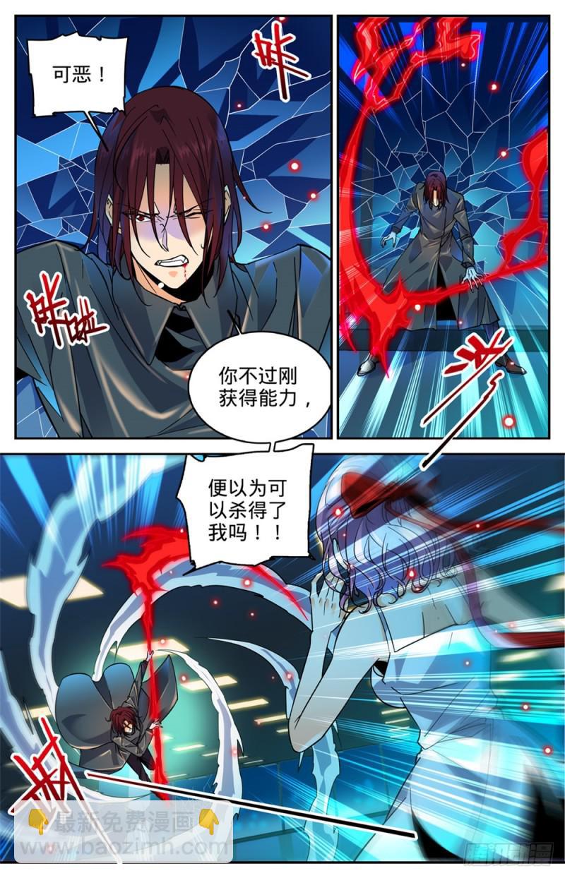 🍛全职法师 第308话 吸了谁的血！ 第4页