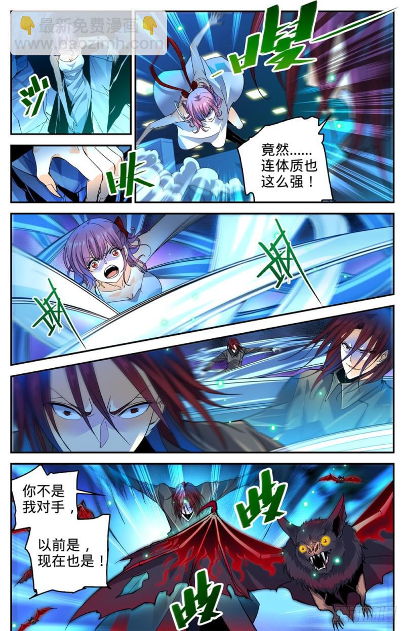 🍛全职法师 第308话 吸了谁的血！ 第6页