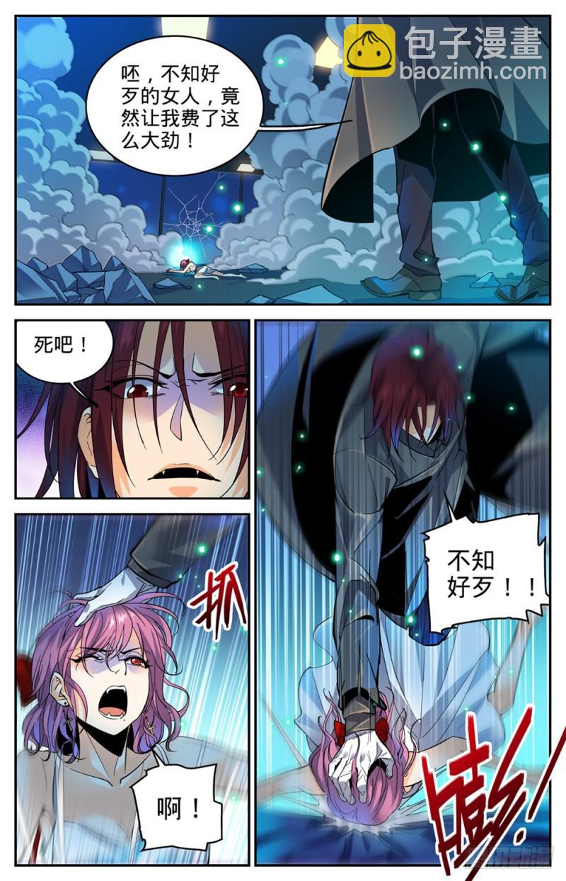 🍛全职法师 第308话 吸了谁的血！ 第8页