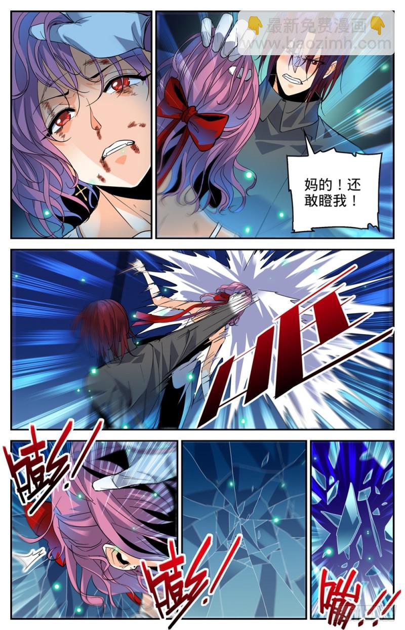 🍛全职法师 第308话 吸了谁的血！ 第9页