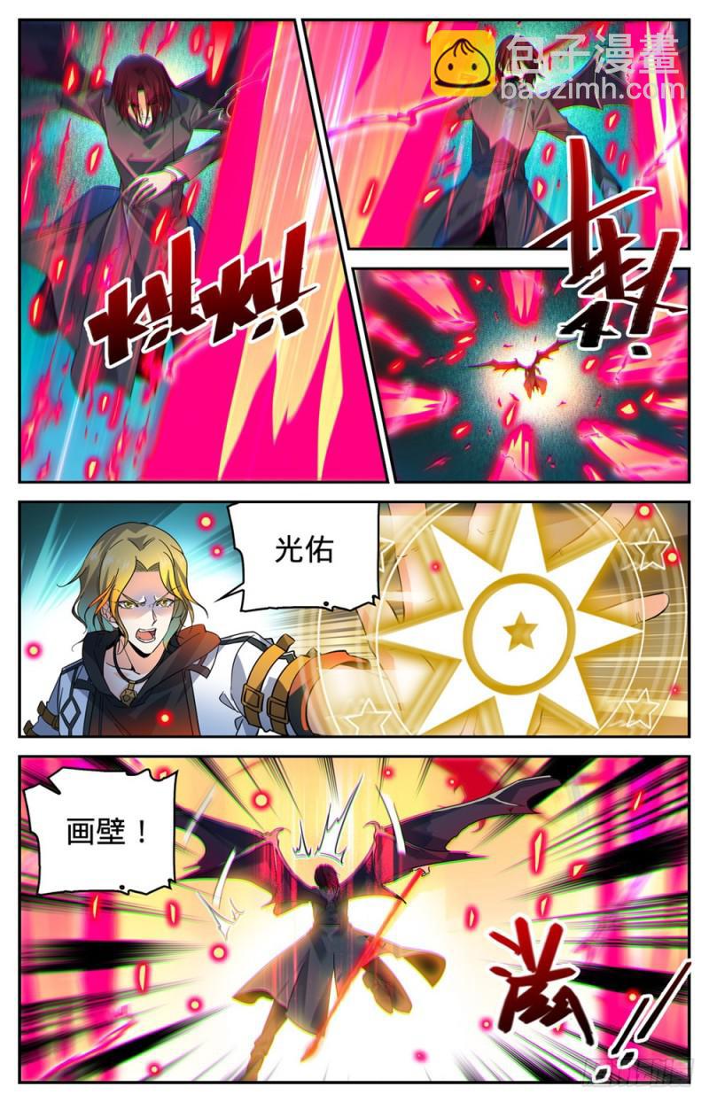 🍛全职法师 第310话 绝对防御 第10页