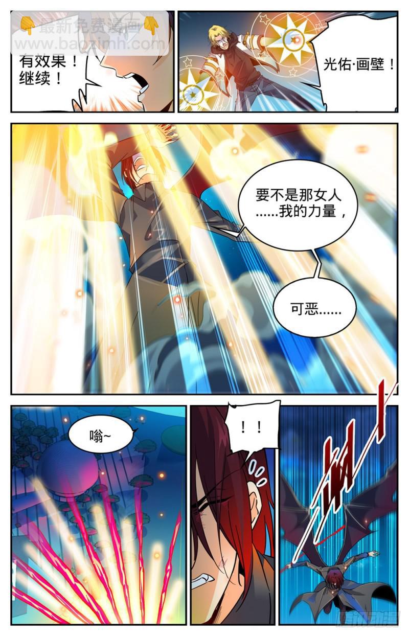 🍛全职法师 第310话 绝对防御 第11页