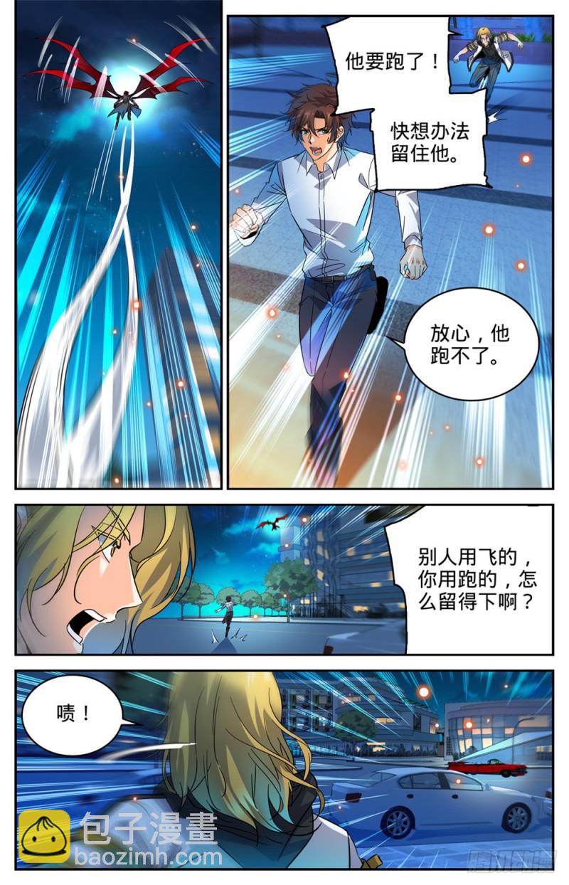 🍛全职法师 第310话 绝对防御 第12页