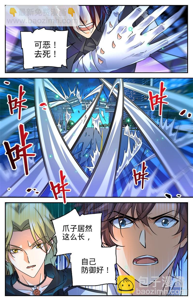 🍛全职法师 第310话 绝对防御 第2页