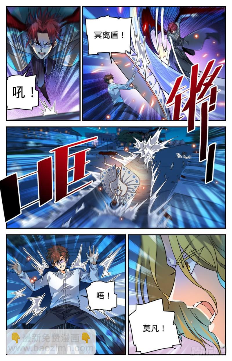 🍛全职法师 第310话 绝对防御 第3页