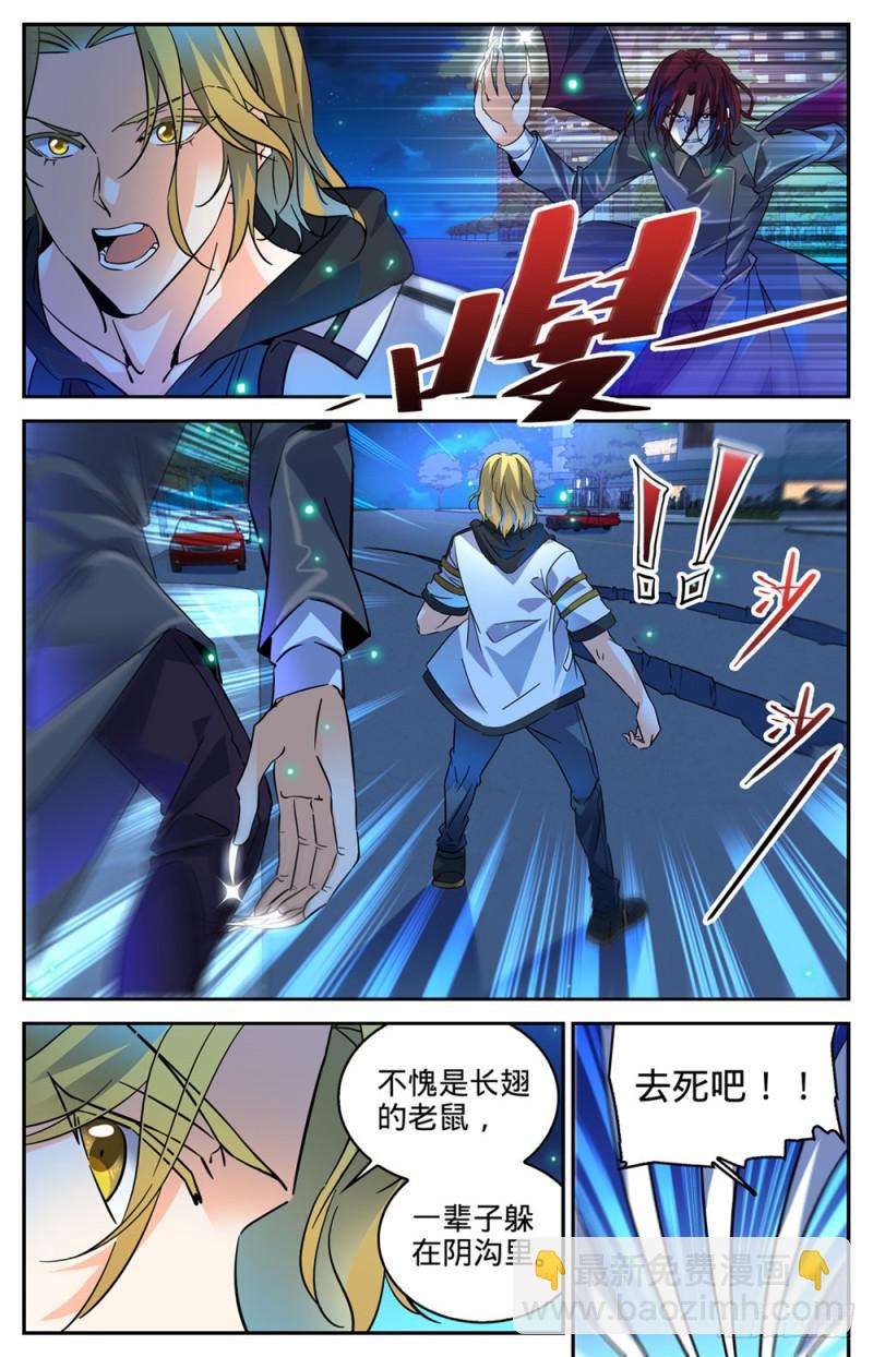 🍛全职法师 第310话 绝对防御 第4页
