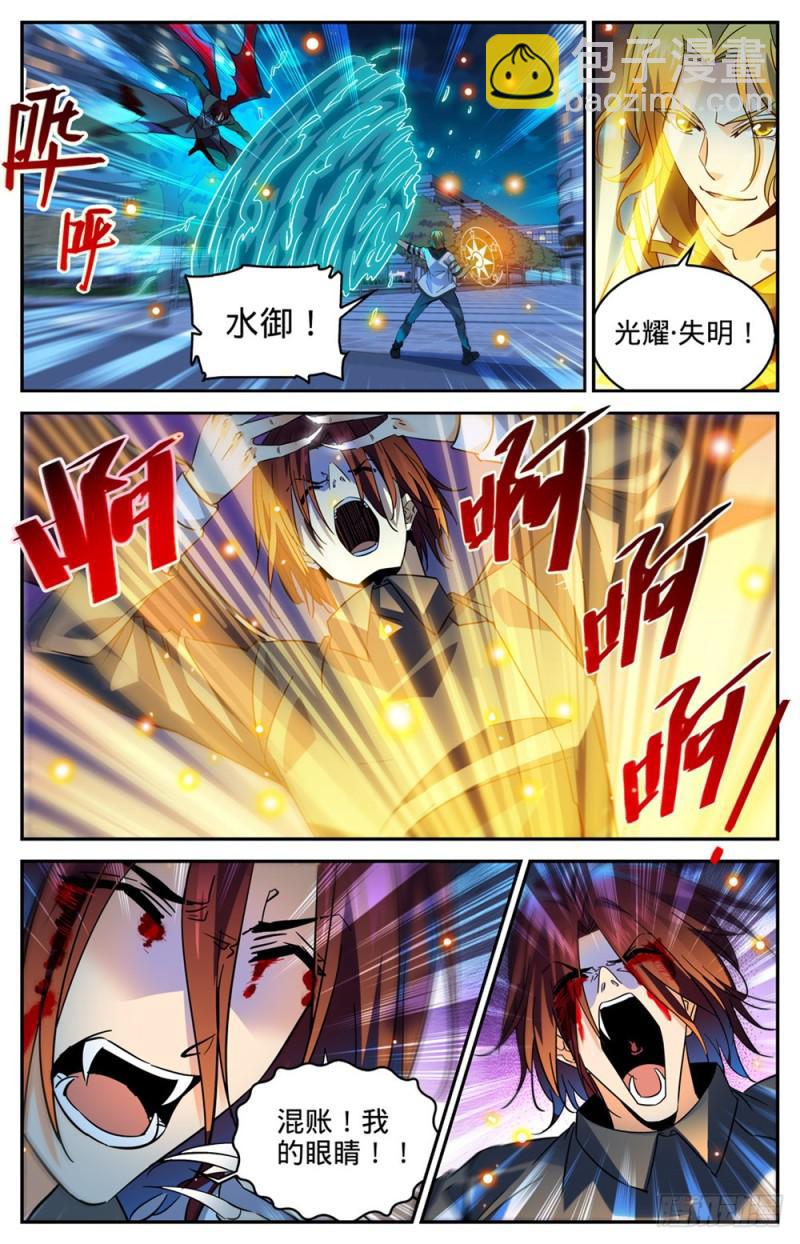 🍛全职法师 第310话 绝对防御 第5页