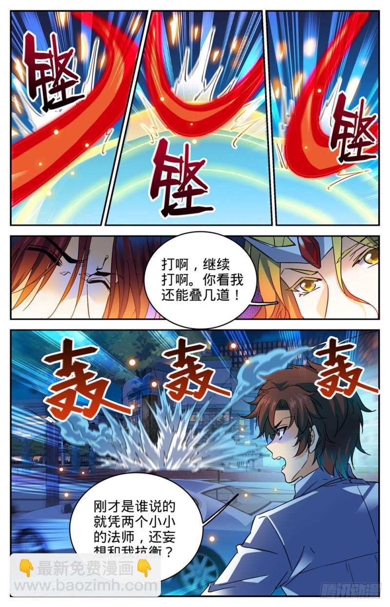 🍛全职法师 第310话 绝对防御 第8页