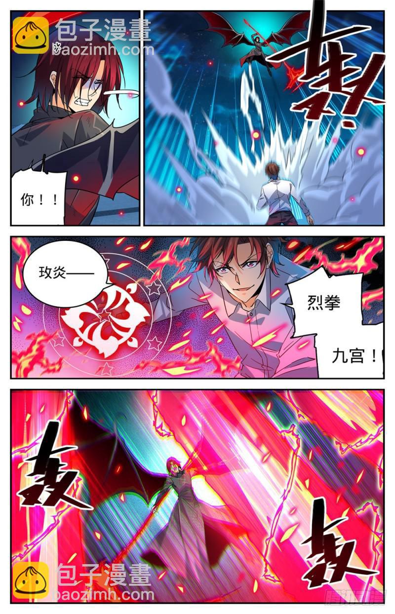 🍛全职法师 第310话 绝对防御 第9页