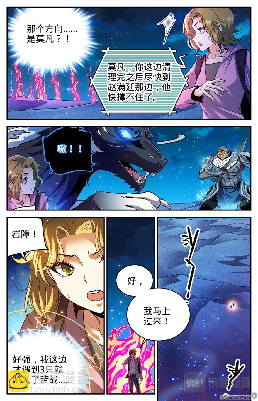 🍛全职法师 第320话 第四季遁影 第11页