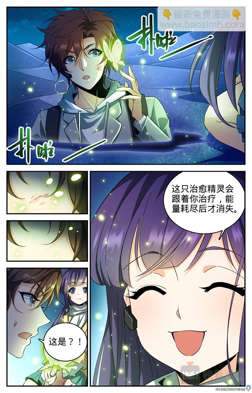🍛全职法师 第320话 第四季遁影 第13页
