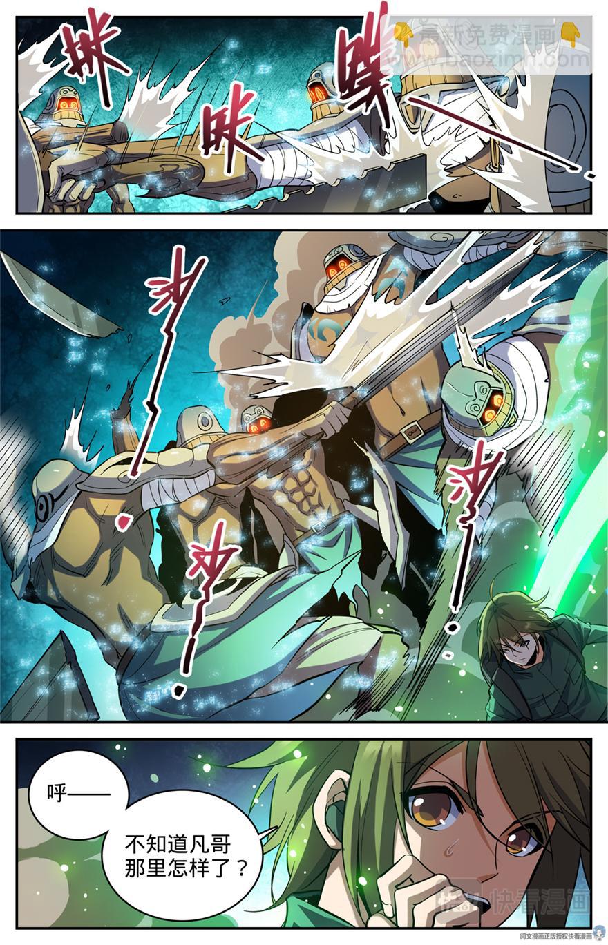 🍛全职法师 第320话 第四季遁影 第4页