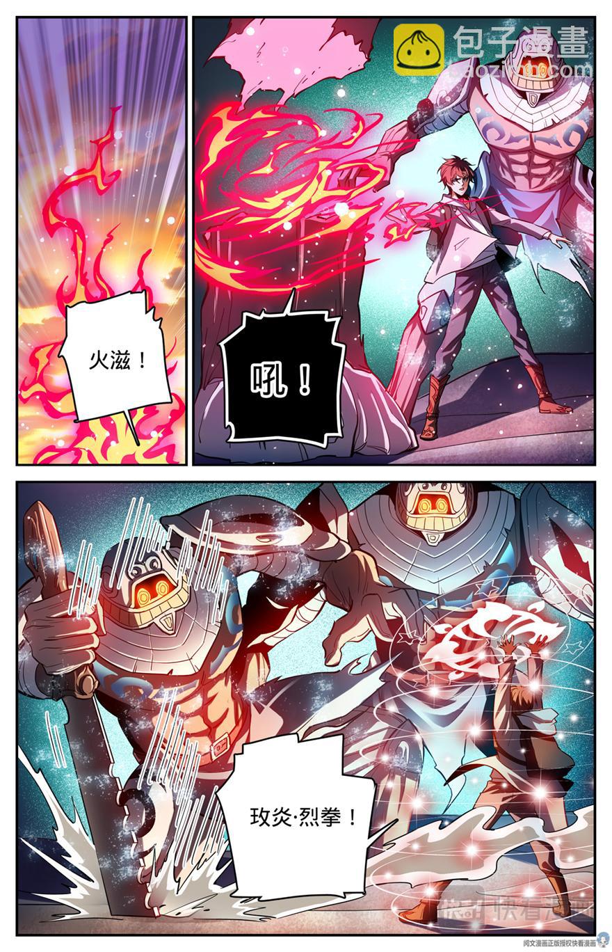 🍛全职法师 第320话 第四季遁影 第5页