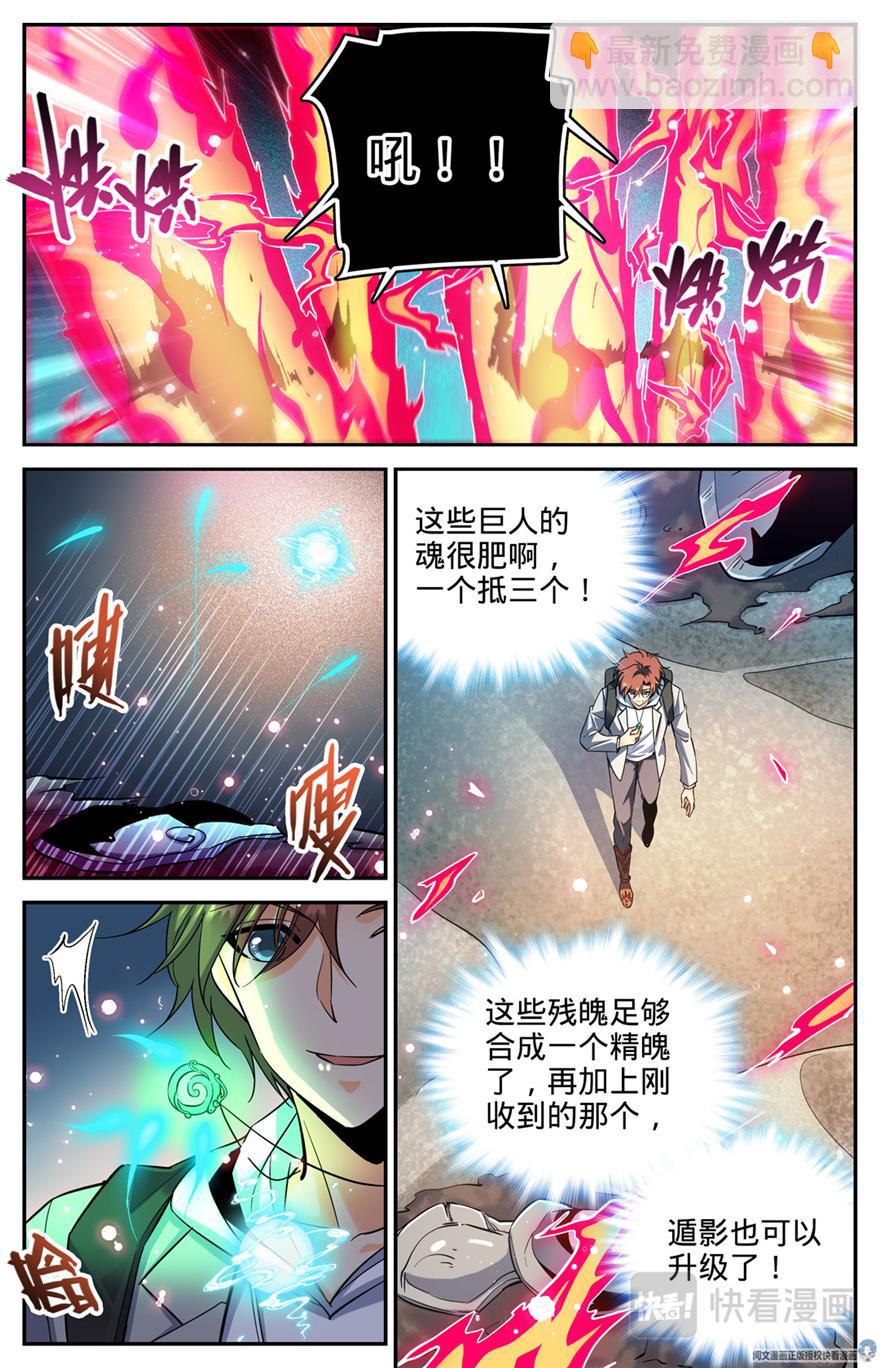 🍛全职法师 第320话 第四季遁影 第6页