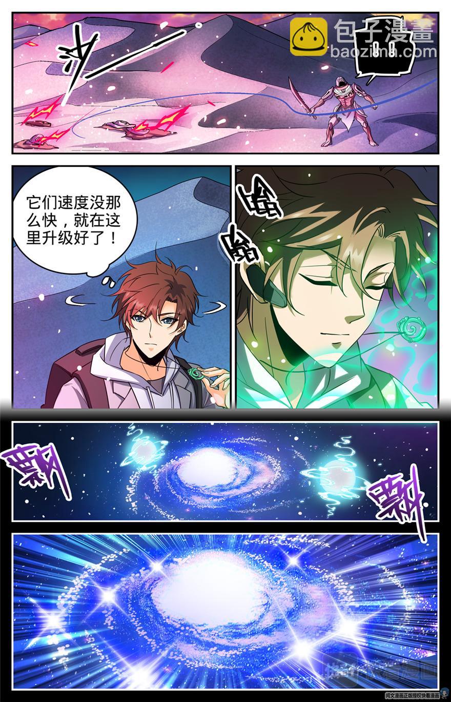 🍛全职法师 第320话 第四季遁影 第7页