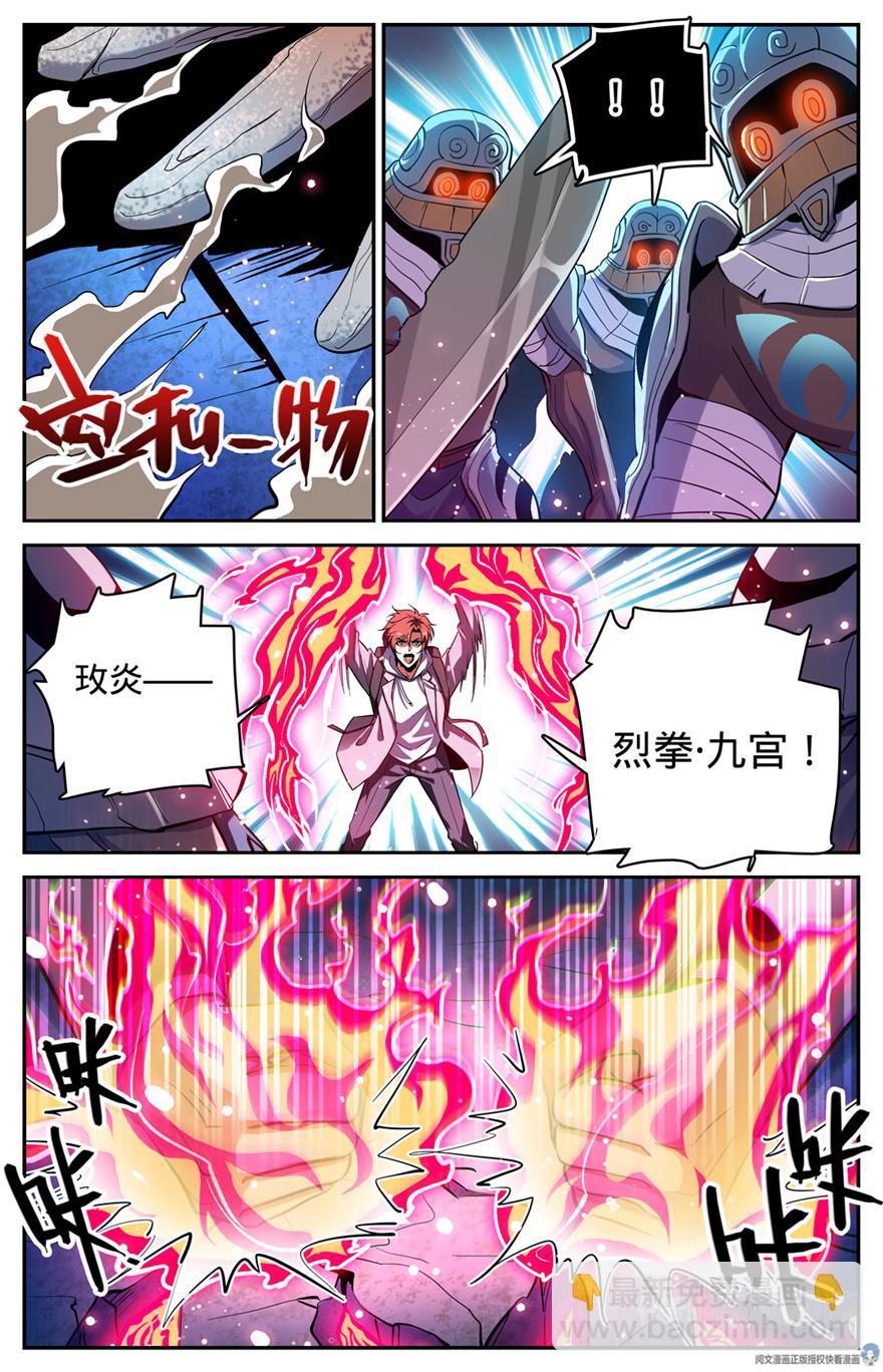 🍛全职法师 第320话 第四季遁影 第9页