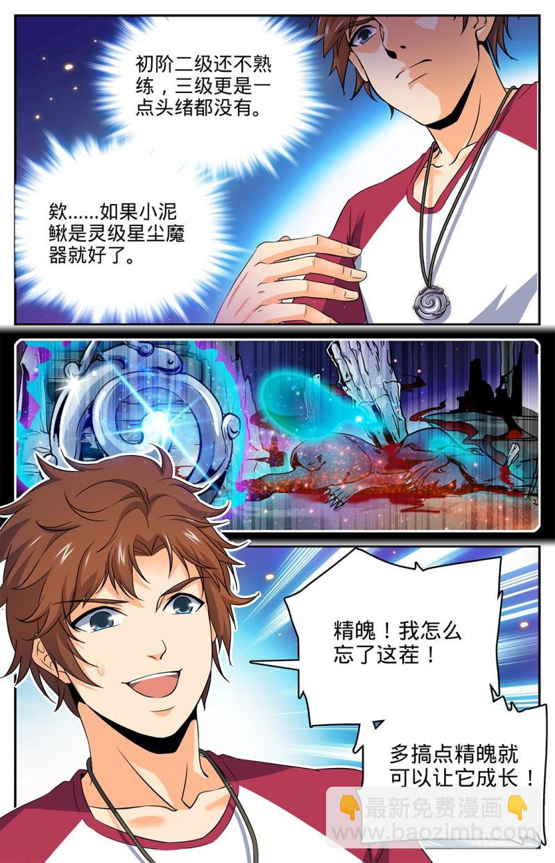 🍛全职法师 第28话 城市猎妖队 第3页