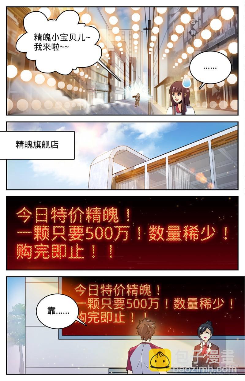 🍛全职法师 第28话 城市猎妖队 第4页