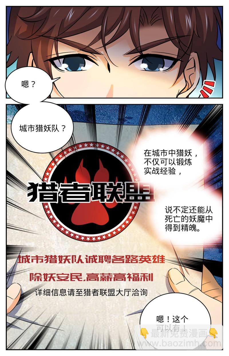 🍛全职法师 第28话 城市猎妖队 第6页