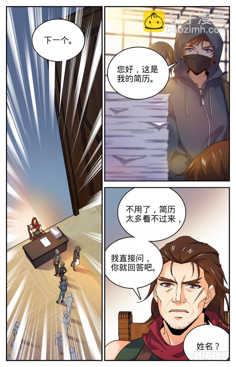 🍛全职法师 第28话 城市猎妖队 第8页