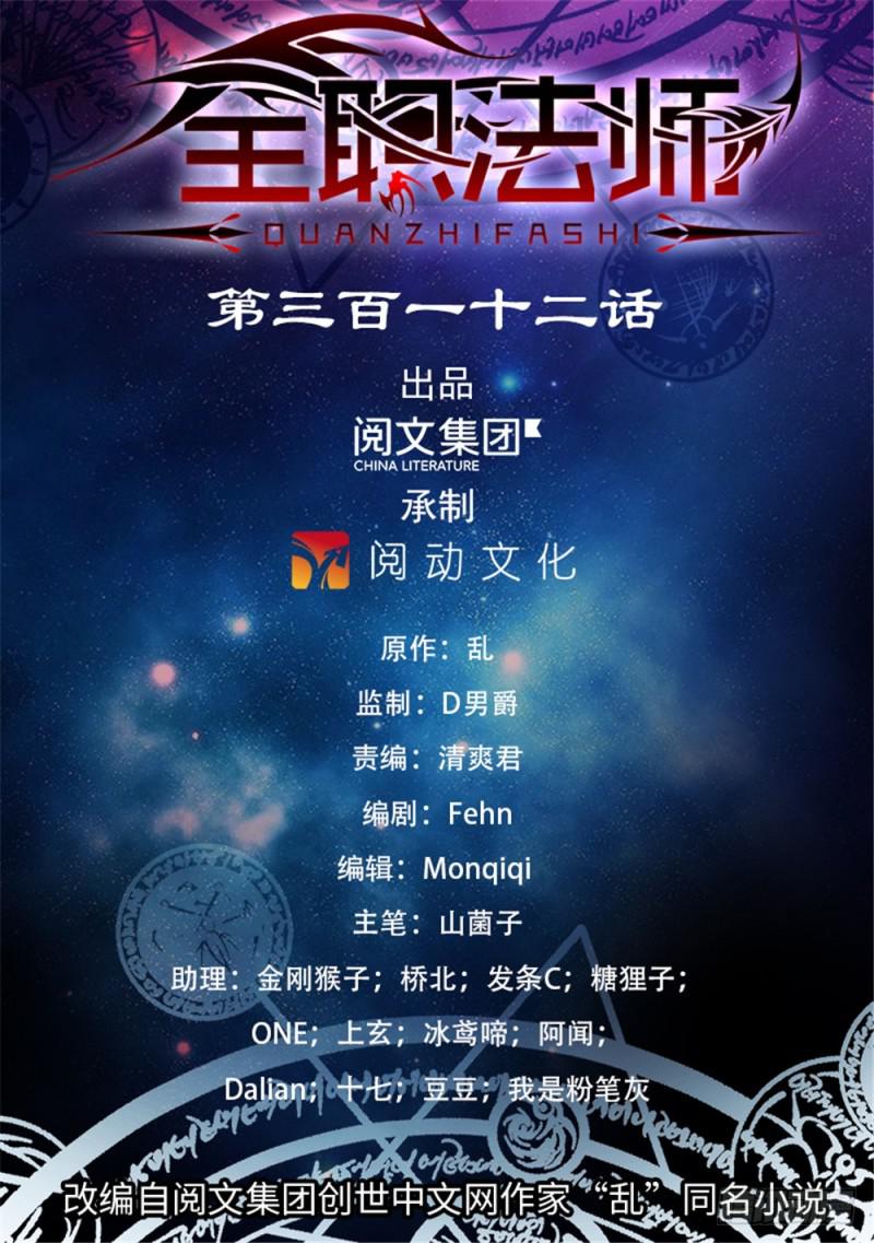 🍛全职法师 第312话 灵灵的秘密 第1页