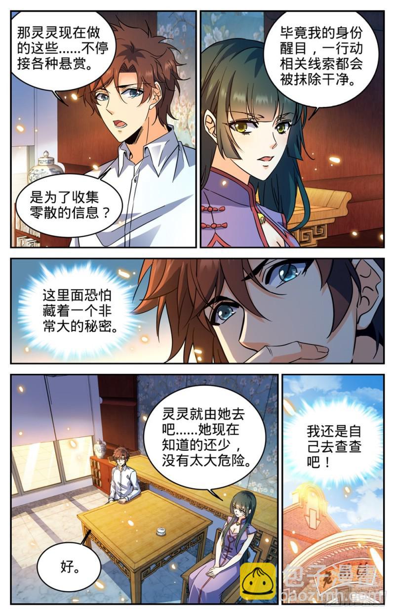 🍛全职法师 第312话 灵灵的秘密 第10页