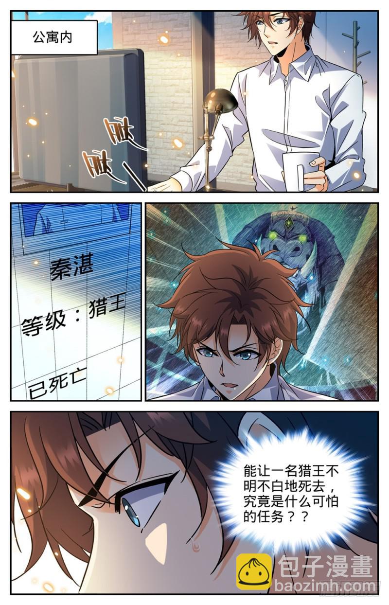 🍛全职法师 第312话 灵灵的秘密 第11页