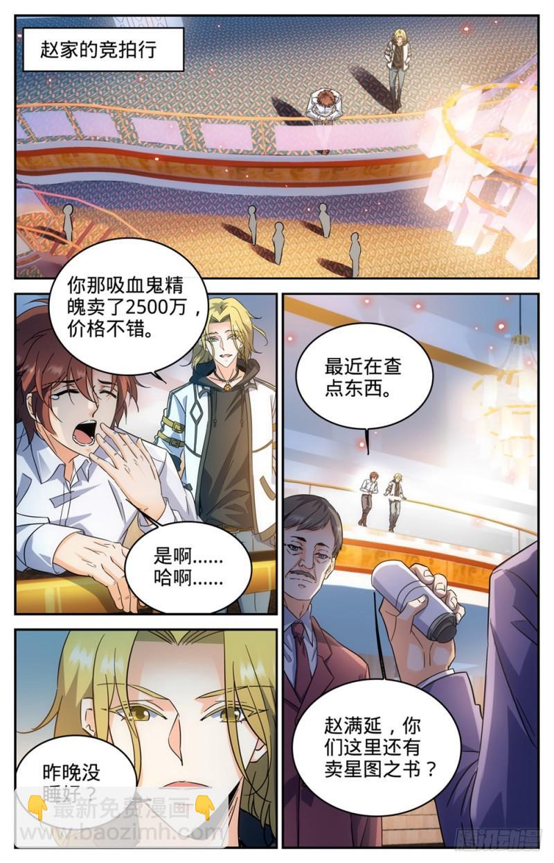 🍛全职法师 第312话 灵灵的秘密 第12页